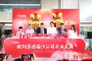 NBA集团官网NBA集团官网NBA集团官网NBA集团官网首页-NBA(中国)-NBA(中国)
集团南沙公司开业庆典隆重举行 南沙副区长谢明出席并致辞