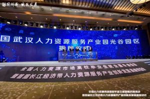 NBA集团官网NBA集团官网NBA集团官网NBA集团官网首页-NBA(中国)-NBA(中国)
集团首批签约入驻武汉光谷人力资源服务产业园