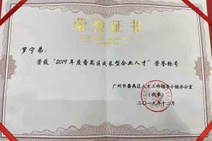 NBA集团官网NBA集团官网NBA集团官网NBA集团官网首页-NBA(中国)-NBA(中国)
集团罗宁弟董事长荣获“2019年度番禺区成长型企业人才”