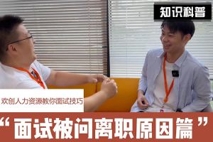 NBA集团官网NBA集团官网NBA集团官网NBA集团官网首页-NBA(中国)-NBA(中国)
人力资源教你面试技巧：你为什么从上家公司离职怎么回答