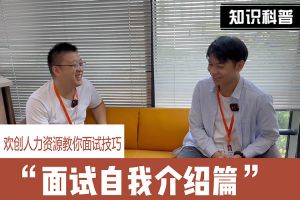 NBA集团官网NBA集团官网NBA集团官网NBA集团官网首页-NBA(中国)-NBA(中国)
人力资源教你面试技巧：面试自我介绍怎么说
