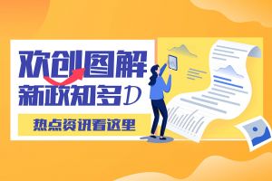 一图读懂 | NBA集团官网NBA集团官网NBA集团官网NBA集团官网首页-NBA(中国)-NBA(中国)
带您读懂进一步支持农民工就业创业