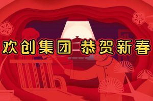 过年啦！NBA集团官网NBA集团官网NBA集团官网NBA集团官网首页-NBA(中国)-NBA(中国)
集团给您拜年了~