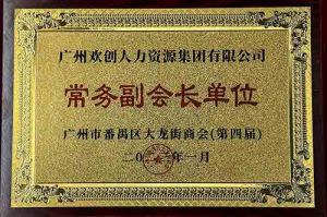 NBA集团官网NBA集团官网NBA集团官网NBA集团官网首页-NBA(中国)-NBA(中国)
集团被选为大龙街商会“常务副会长单位”