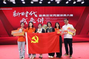祝贺NBA集团官网NBA集团官网NBA集团官网NBA集团官网首页-NBA(中国)-NBA(中国)
集团党支部荣获“新时代 我来讲”番禺区优秀宣讲员大赛
