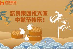 浓情中秋 感恩有您｜NBA集团官网NBA集团官网NBA集团官网NBA集团官网首页-NBA(中国)-NBA(中国)
集团祝大家中秋节快乐！