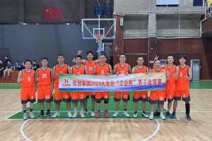 精诚团结 迎“篮”而上——NBA集团官网NBA集团官网NBA集团官网NBA集团官网首页-NBA(中国)-NBA(中国)
出战2023年大龙街“工会杯”