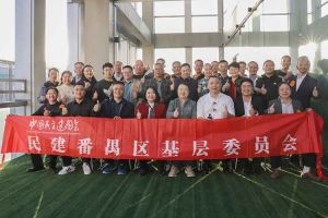 NBA集团官网NBA集团官网NBA集团官网NBA集团官网首页-NBA(中国)-NBA(中国)
集团与民建番禺区基层委员会召开主题学习和交流会