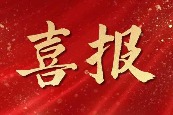 喜报！NBA集团官网NBA集团官网NBA集团官网NBA集团官网首页-NBA(中国)-NBA(中国)
集团荣获第十届亚太人力资源服务奖三大奖项