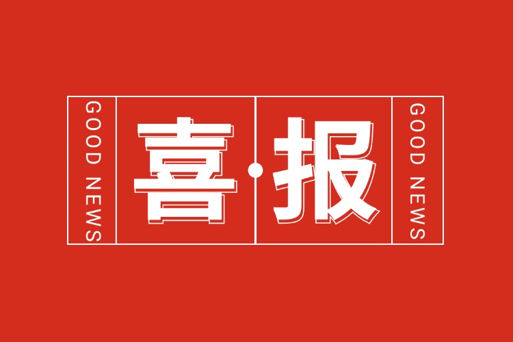 年关将至，喜报连连 | NBA集团官网NBA集团官网NBA集团官网NBA集团官网首页-NBA(中国)-NBA(中国)
集团再添多项荣誉