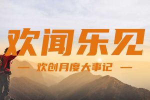 回顾 | 2024年8月NBA集团官网NBA集团官网NBA集团官网NBA集团官网首页-NBA(中国)-NBA(中国)
大事