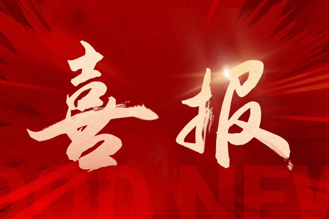 喜报！NBA集团官网NBA集团官网NBA集团官网NBA集团官网首页-NBA(中国)-NBA(中国)
集团广西公司被评定为“南宁市本级2025年度就业见