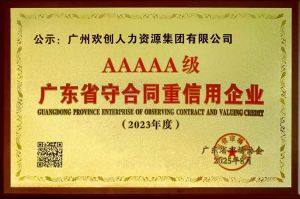 喜报！NBA集团官网NBA集团官网NBA集团官网NBA集团官网首页-NBA(中国)-NBA(中国)
集团获评广东省“守合同重信用企业”5A等级称号