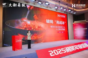 破局“高成本”| NBA集团官网NBA集团官网NBA集团官网NBA集团官网首页-NBA(中国)-NBA(中国)
集团副总裁赵婷受邀出席2025湘菜年度