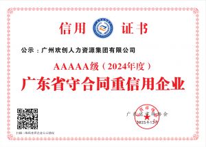 喜报！NBA集团官网NBA集团官网NBA集团官网NBA集团官网首页-NBA(中国)-NBA(中国)
集团再度荣获广东省“守合同重信用企业”5A等级称号