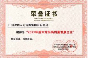 喜报！NBA集团官网NBA集团官网NBA集团官网NBA集团官网首页-NBA(中国)-NBA(中国)
集团荣获“2025年度高质量发展企业”